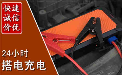 绥棱汽车搭电场景与案例