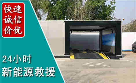 绥棱新能源汽车救援场景与案例